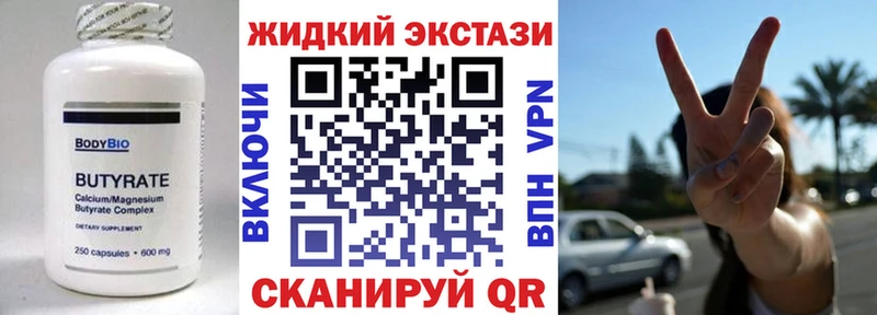 закладка Севастополь это Telegram Бутират жидкий экстази