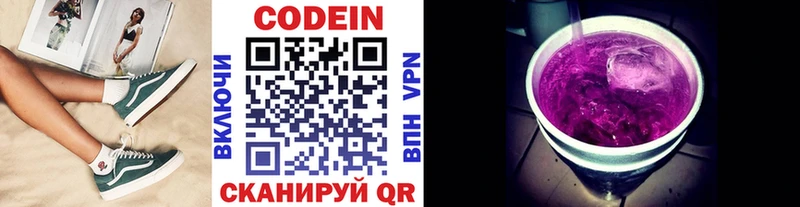 Кодеин напиток Lean (лин)  как найти закладки  площадка как зайти  Севастополь 